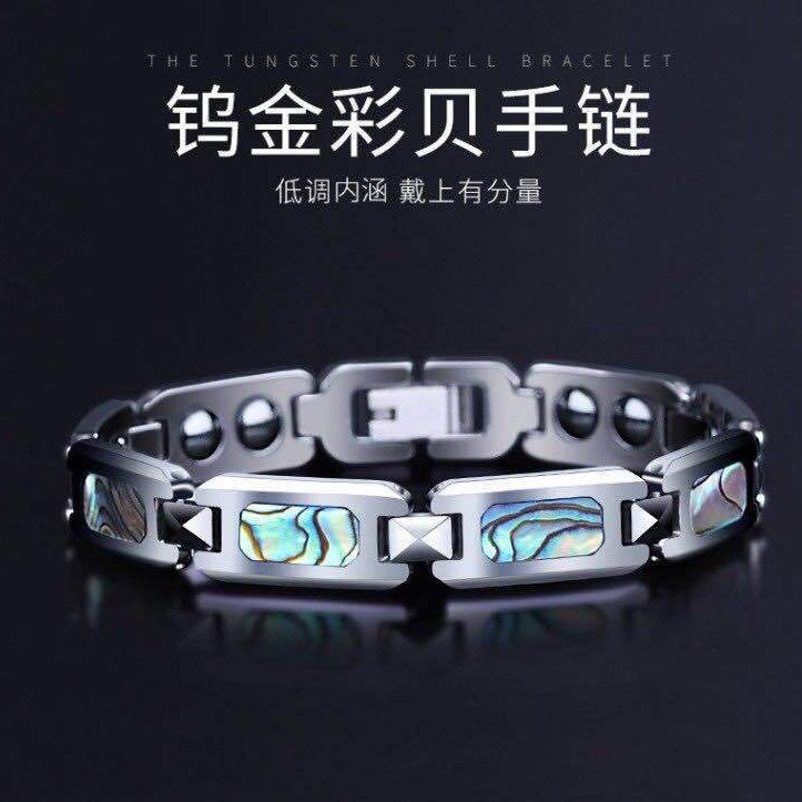 Cross-border e-commerce explosions tungsten steel magnet germanium Stone Men's shell bracelet magnetic bracelet energy bracelet wholesale