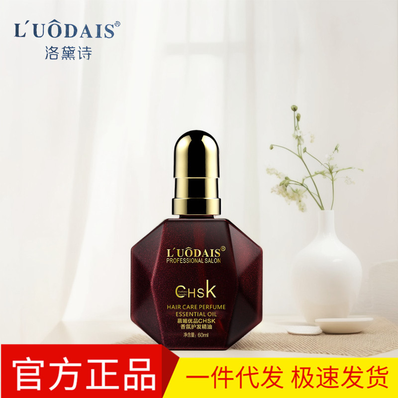 Lodaishi CHSK hair care essential oil to improve dry frizz wash-free care hair barber shop manufacturers wholesale genuine goods