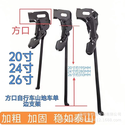 Bike Kickstand, Princess Bike – Electric car big tripod - 20inch-bicycle-square-mouth-unilateral-foot-support