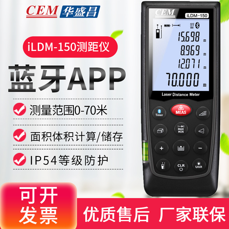 CEM华盛昌iLDM-150激光测距仪70m蓝牙连接手机测距仪电子卷尺