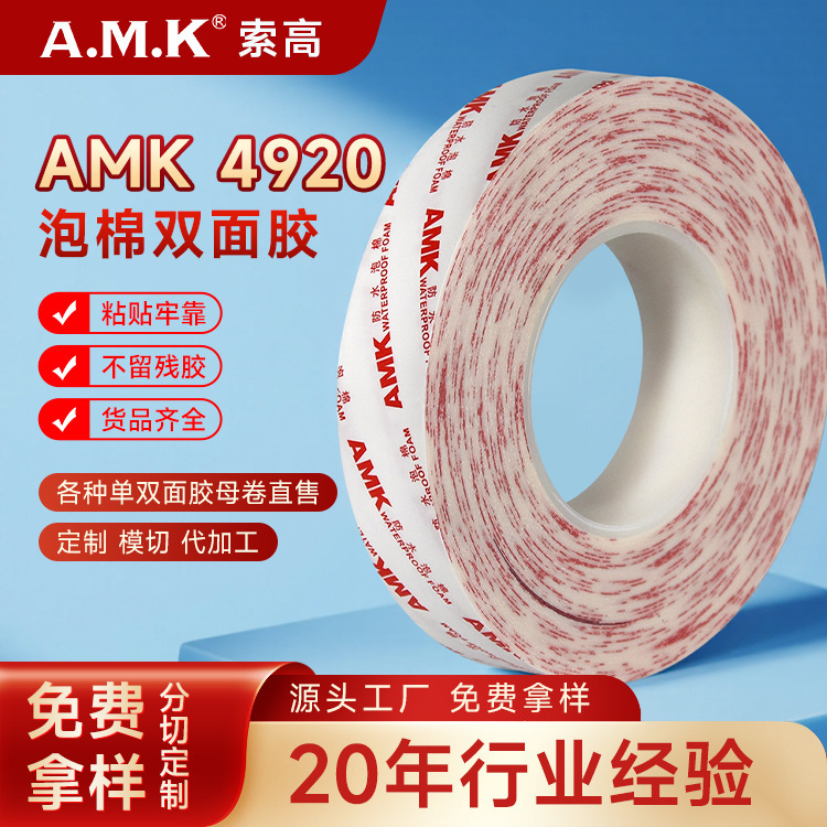 4920泡棉双面胶防水耐高温高强度亚克力丙烯酸双面胶带涂布工厂|undefined
