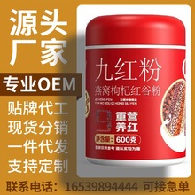 【现货代发】九红粉燕窝枸杞红豆粉五谷杂粮粥糊即食冲红枣红豆薏