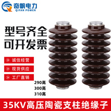 10KV支柱绝缘子GW9户外高压陶瓷支撑瓷瓶15-20KV35KV绝缘支柱定做