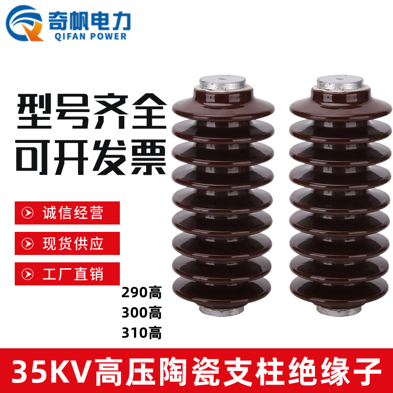10KV支柱绝缘子GW9户外高压陶瓷支撑瓷瓶15-20KV35KV绝缘支柱定做