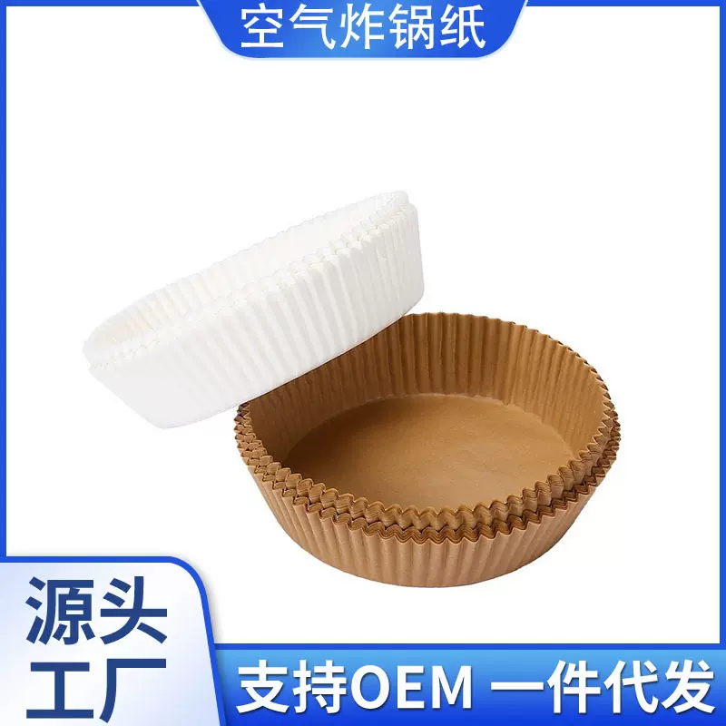 空气炸锅专用纸吸油纸耐高温工具垫纸硅油纸食物纸盘圆形烘焙纸