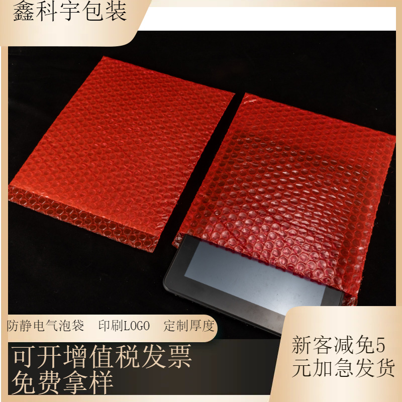 红色防静电气泡卷SMT贴片主板专用包装袋双层加厚泡沫袋防震