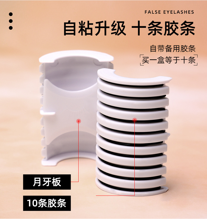 Self-adhesive false eyelash strips, 10-piece set, self-adhesive eyelash glue, easy to use, false eyelash glue strips, false eyelash beauty glue Application Scenario