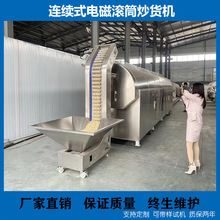 大型全自动炒麸皮电磁炒货机炒藜麦机器苦荞茶大麦茶炒货机设备