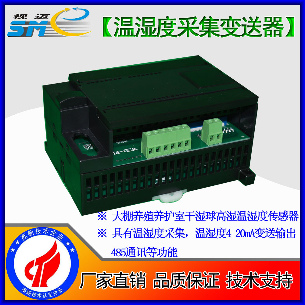 大棚养殖 养护室 干湿球 高湿温湿度传感器变送器/通讯模块