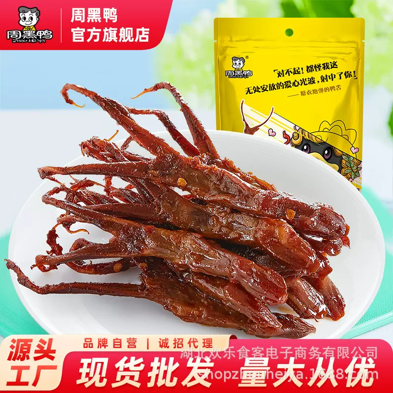 周黑鸭真空卤鸭舌60g武汉特产休闲零食品小吃独立小包装