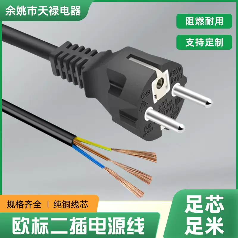 供应欧标0.75平方1.8米单头裸尾线三芯电源插头线 欧规插头电源线