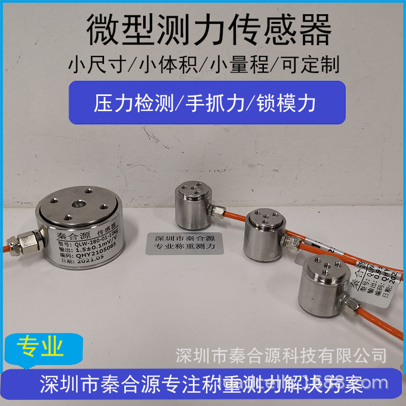 拉力压力拉压双向力微型测力传感器小空间测力高精度高精度测力