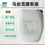 韩国植物马齿苋化妆品提取液