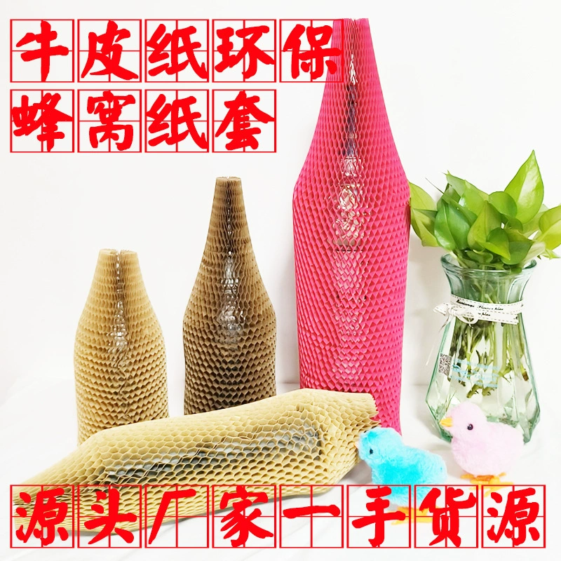 Крафт-бумага сотовая бумага крышка красное вино сотовая бумага защитный чехол Внешняя торговля трансграничная сотовая подушка упаковочная бумага охрана окружающей среды