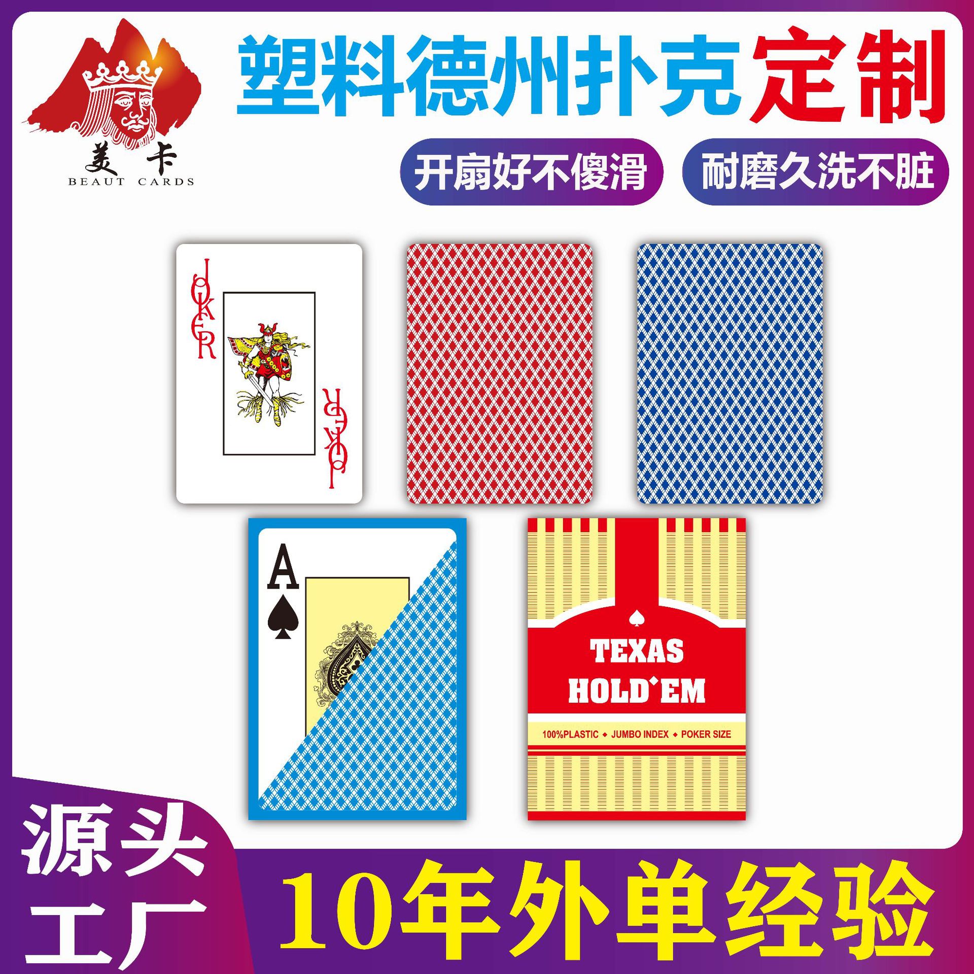 定制德州扑克牌赛事比赛专用扑克发牌机用加厚防水磨砂PVC塑料牌