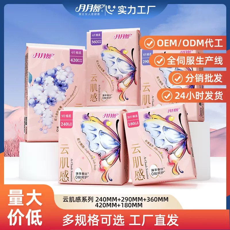 月月舒卫生巾蚕丝面层呵护敏感肌悬空侧围绵柔姨妈巾国货工厂直发