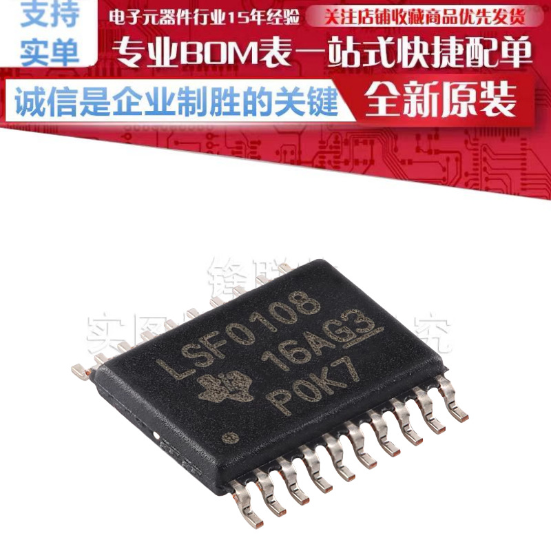 LSF0108PWR 丝印 LSF0108 贴片TSSOP20 八路双向多电压电平转换器