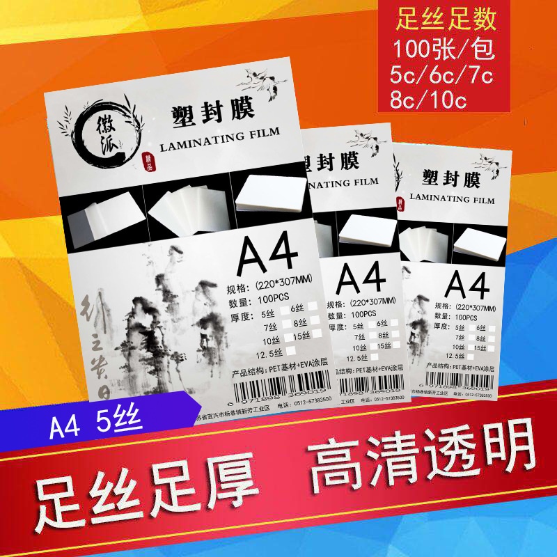 A4塑封膜5丝100张护卡膜文件菜单相片照片保护膜塑封机批发|ms