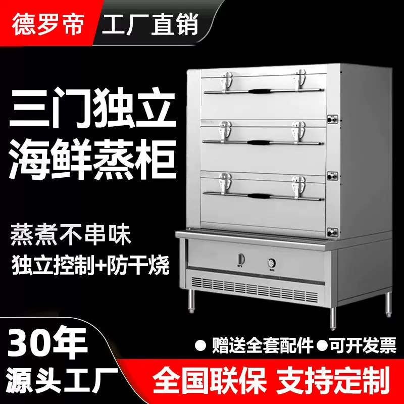 定制三门海鲜蒸柜商用电热燃气蒸箱全自动蒸饭柜炖海鲜炖汤大型