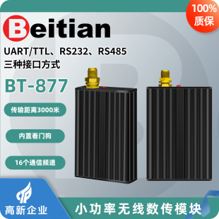 ����3kmС����433M͸���o��lora����ģ�K����ͨӍ�̨DTU BT-877