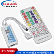 LED七彩RGB灯条SP613E/SP614E遥控蓝牙手机APP音乐智能RGBW控制器
