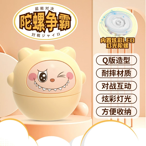 [bubu陀螺【黄色】]