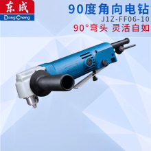 东成角向电钻J1Z-FF06-10工业级90度角弯头钻电动工具批发