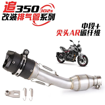 Motorcycle exhaust pipe modification chasing Exhaust pipe - middle-section-pointed-ar-carbon-fiber