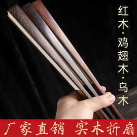 折扇空白宣纸苏工扇面红木乌木鸡翅木实木中国风题字书法扇子批发