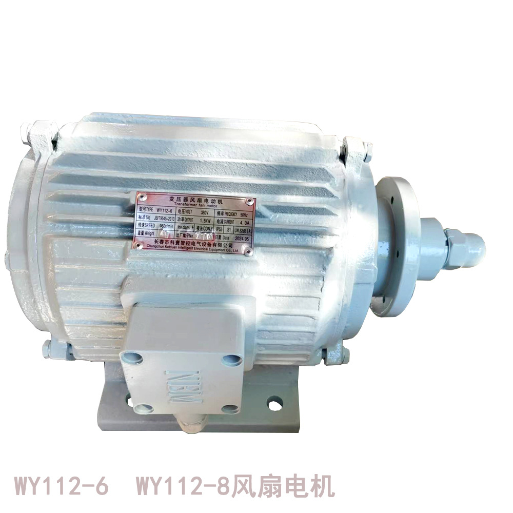 WY112-8 WY112-6 变压器风扇电机、主变冷却风扇