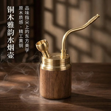 厂家直发复古黄铜实木水烟壶可才拆卸创意便携过滤烟斗男士高档烟