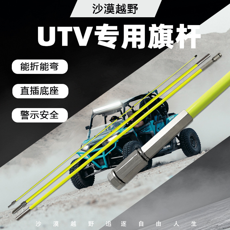 Utv/Atv Desert Off-Road Flagpole Universal Base Bombardier Razor Motorcycle Antenna Guide Flagpole Wholesale