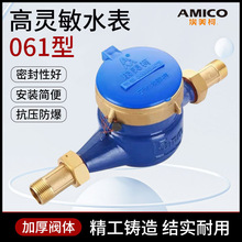 宁波埃美柯061高灵敏滴水计量水表家用出租房水表099旋翼式水表