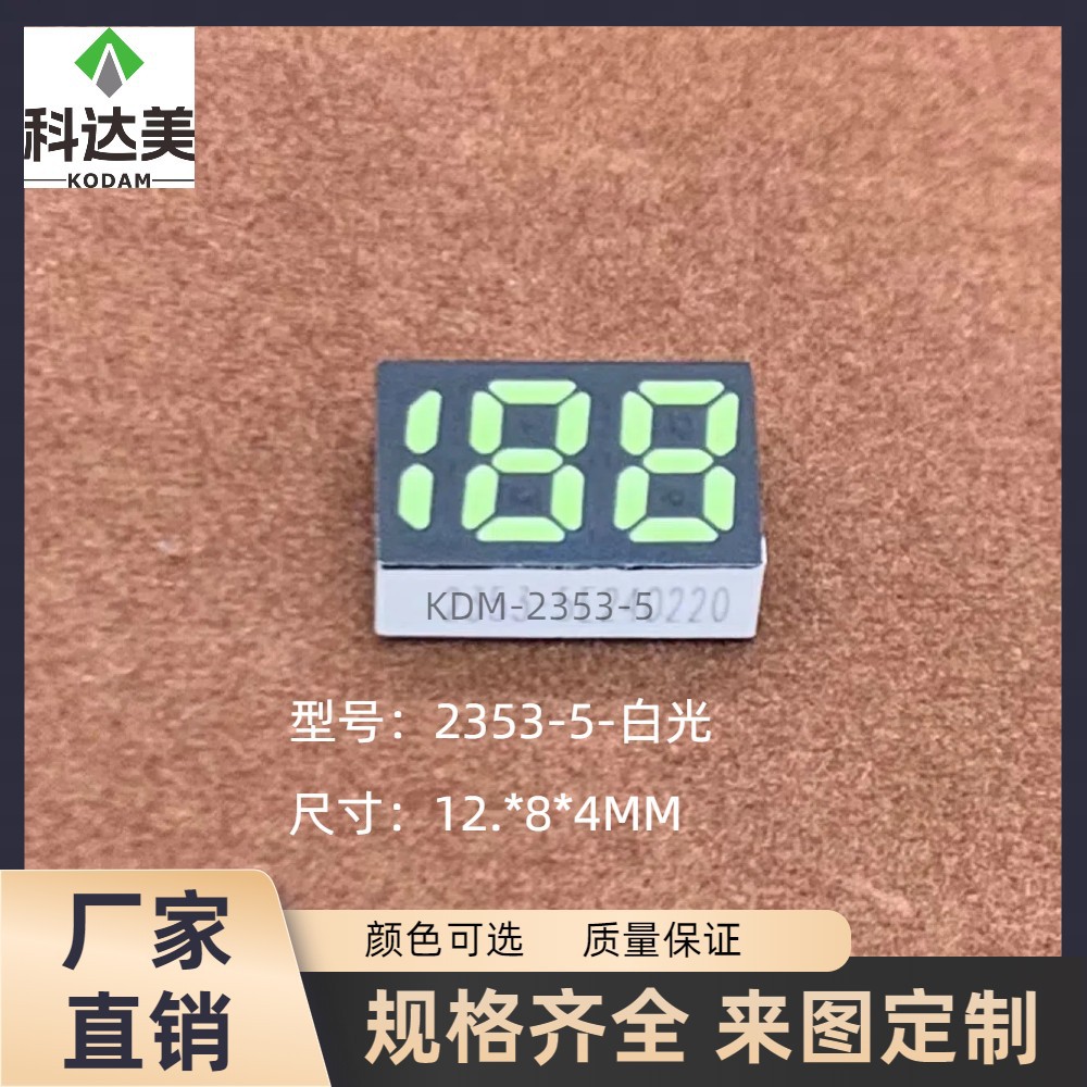 LED数码屏 0.25寸两位半高亮白光数码管共阴共阳暖手宝数码管