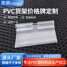 工厂定制货架塑料pvc标签牌超市连锁店商场货架小外卡标价牌高透