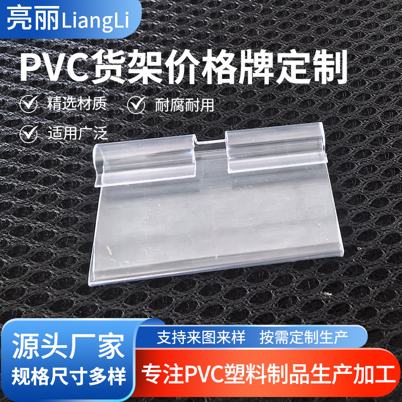 工厂定制货架塑料pvc标签牌超市连锁店商场货架小外卡标价牌高透