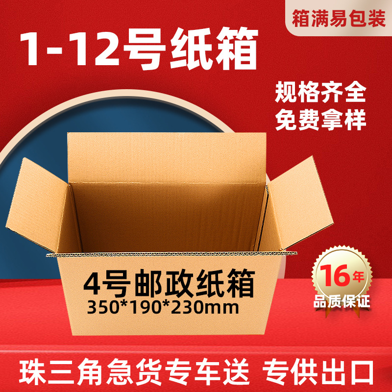 箱满易4号快递纸箱350*190*230mm瓦楞纸箱物流打包盒搬家纸箱