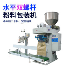 半自动粉末包装机 20公斤化工粉料定量称重设备面粉包装机械定制