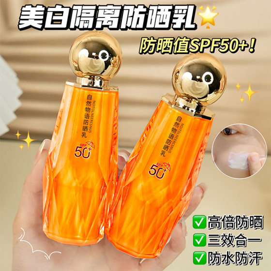 Natural Story Permeable and Isolated Sunscreen SPF50 Golden Man Sunscreen Waterproof and Oil-proof Factory Wholesale