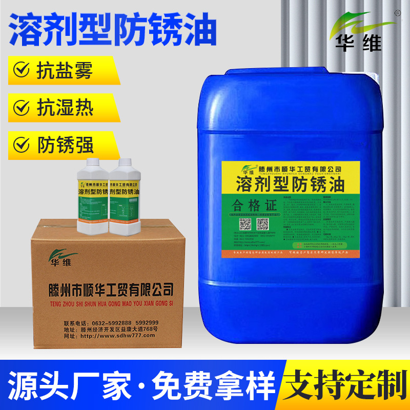 封存防锈油钢筋镀锌碳钢钢铁金属专用溶剂型高效复合防锈油