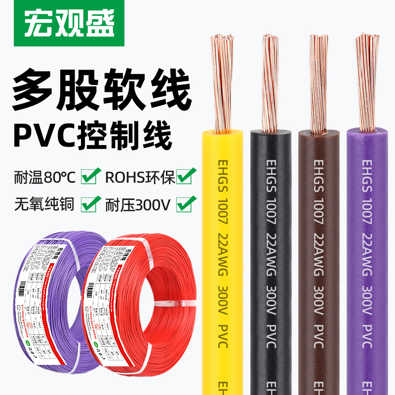 宏观盛供应单芯多股软线全铜控制线1 0.75 0.5电器广告电箱电源线