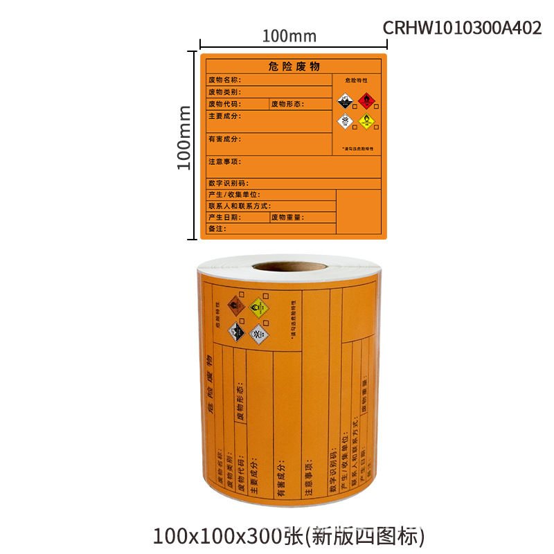 Σ��Ʒ��ʾ��ǩ Σ��Ʒ��ǩ��ֽ ������ǩ ��ȼƷ���ɽ���ǩֽ