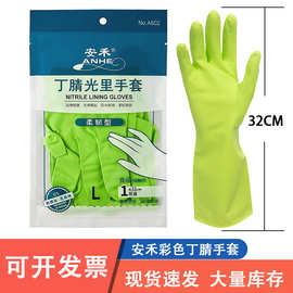 安禾丁腈橡胶手套加长加厚洗碗洗衣服耐油耐酸碱防水厨用工业劳保