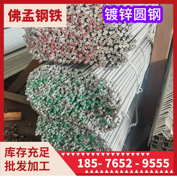 贺州镀锌圆钢 佛孟钢材 冷拉圆钢 可加工 发货快