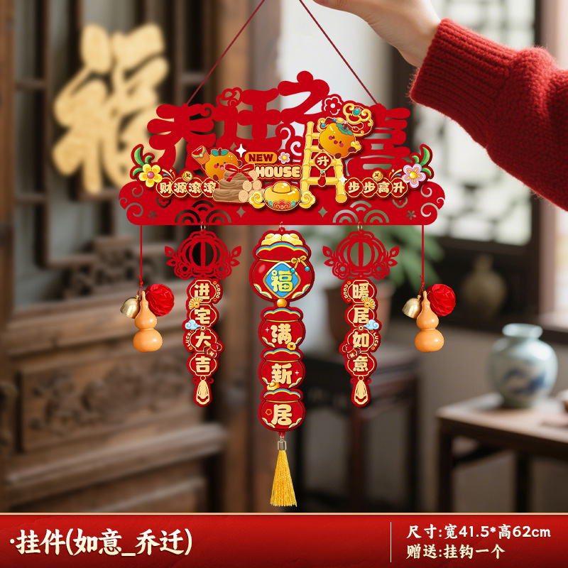 乔迁之喜装饰挂件新居搬家入宅仪式大门福字挂饰玄关场景布置用品|undefined