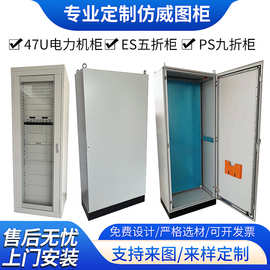 成套威图配电柜定制电气控制配电机柜PS九折仿威图电控柜电箱防水