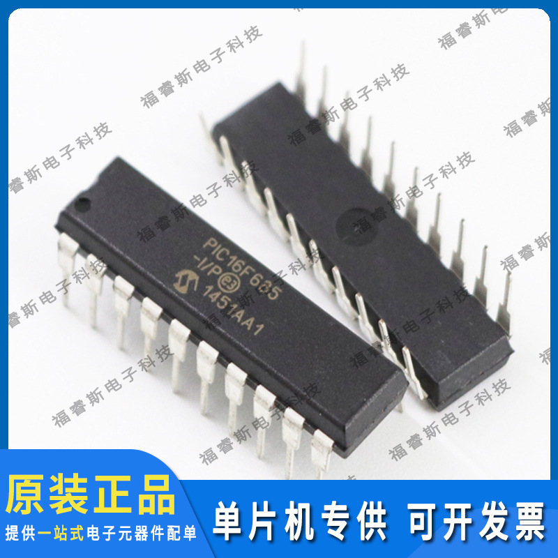 PIC16F685-I/P DIP20 插件 IC 单片机 芯片 微控制器 原装