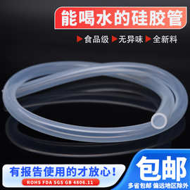 透明硅胶管 硅胶橡管 无味食品级 耐高温 软管 4/6/8/10/12/14mm