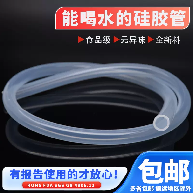 透明硅胶管 硅胶橡管 无味食品级 耐高温 软管 4/6/8/10/12/14mm