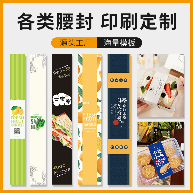各类腰封制作外卖打包盒封套便当餐盒外包装牛排设计通用定制设计